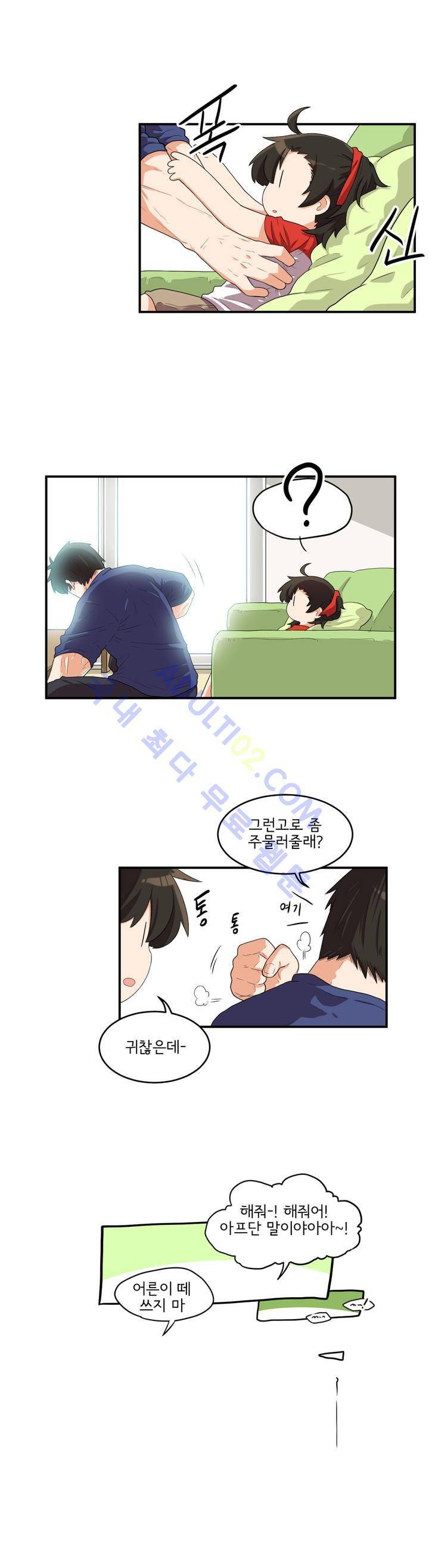 하루종일 조아영 21화 3