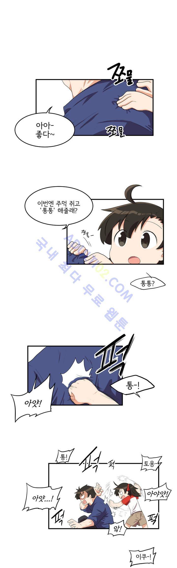 하루종일 조아영 21화 4