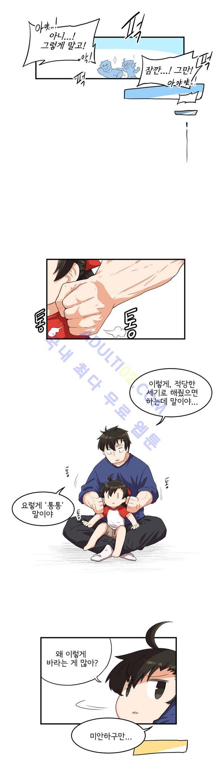 하루종일 조아영 21화 5