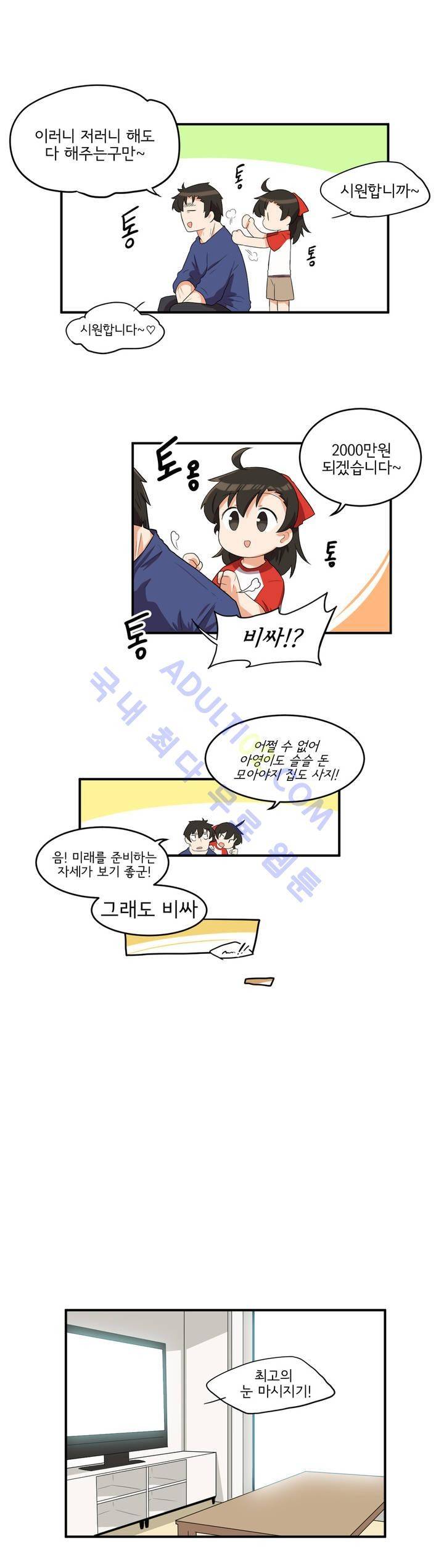하루종일 조아영 21화 6