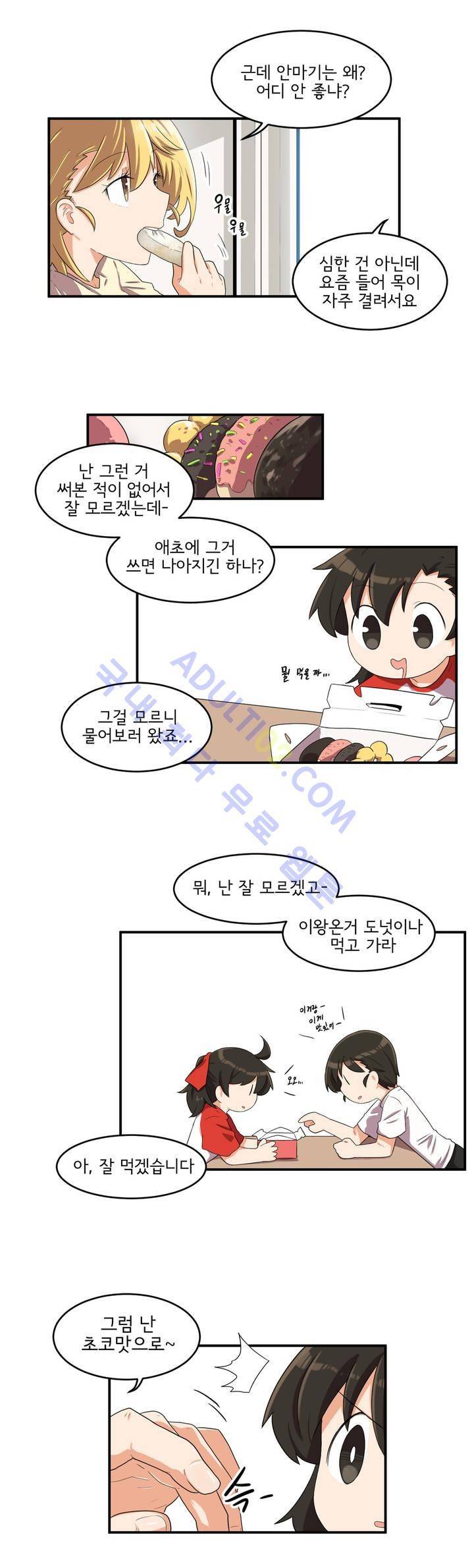 하루종일 조아영 21화 10