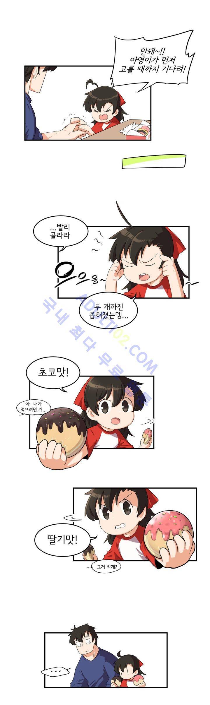 하루종일 조아영 21화 11