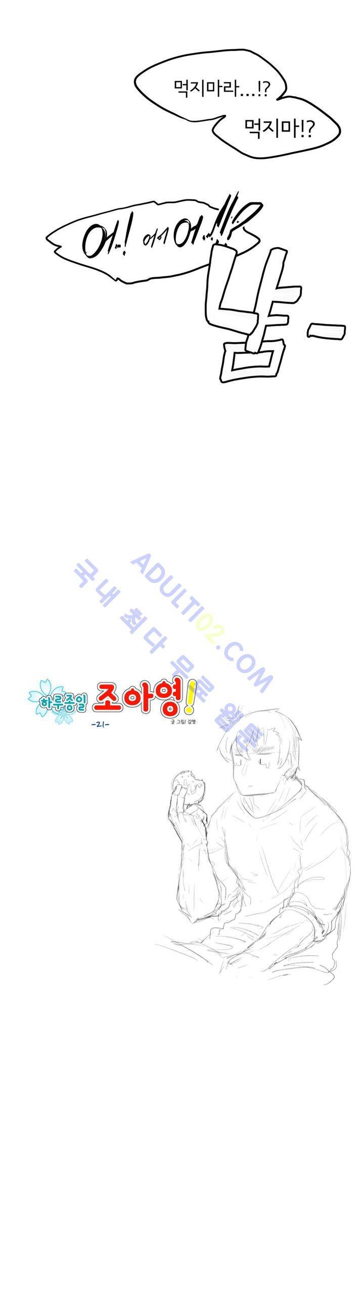하루종일 조아영 21화 13