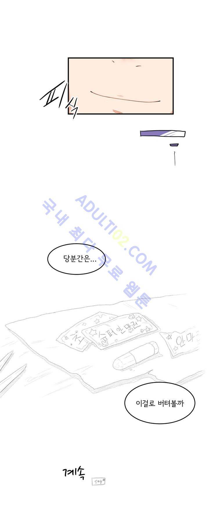 하루종일 조아영 21화 15
