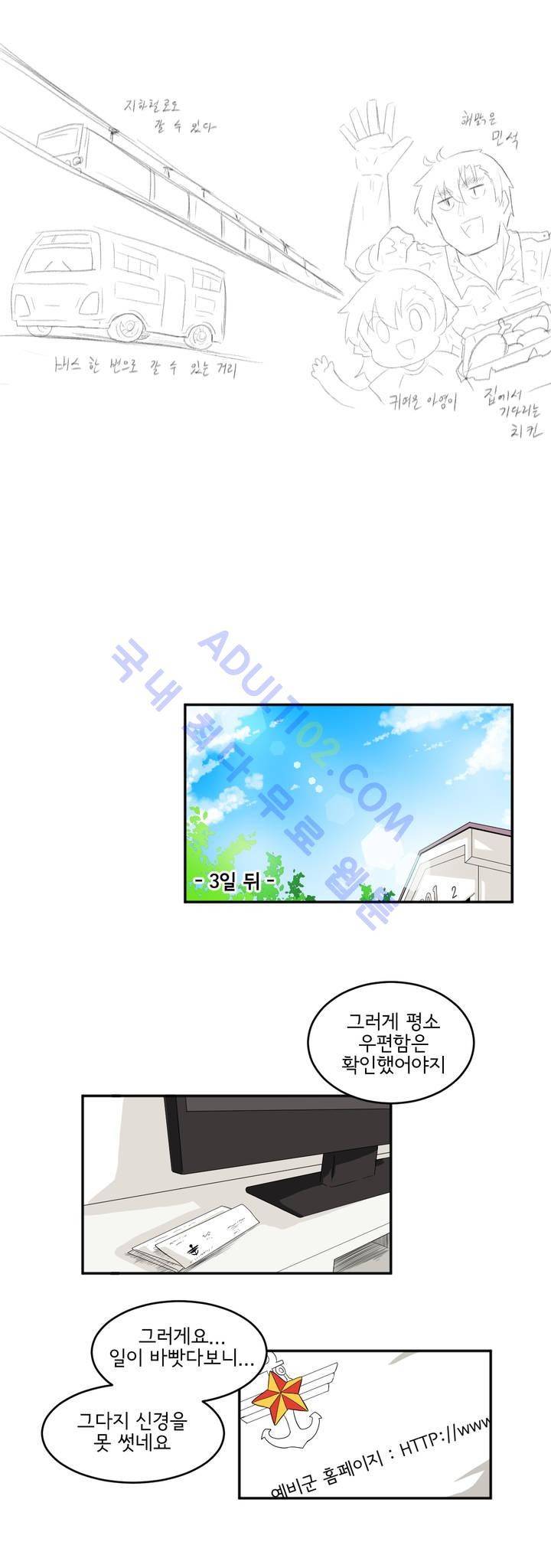 하루종일 조아영 31화 3