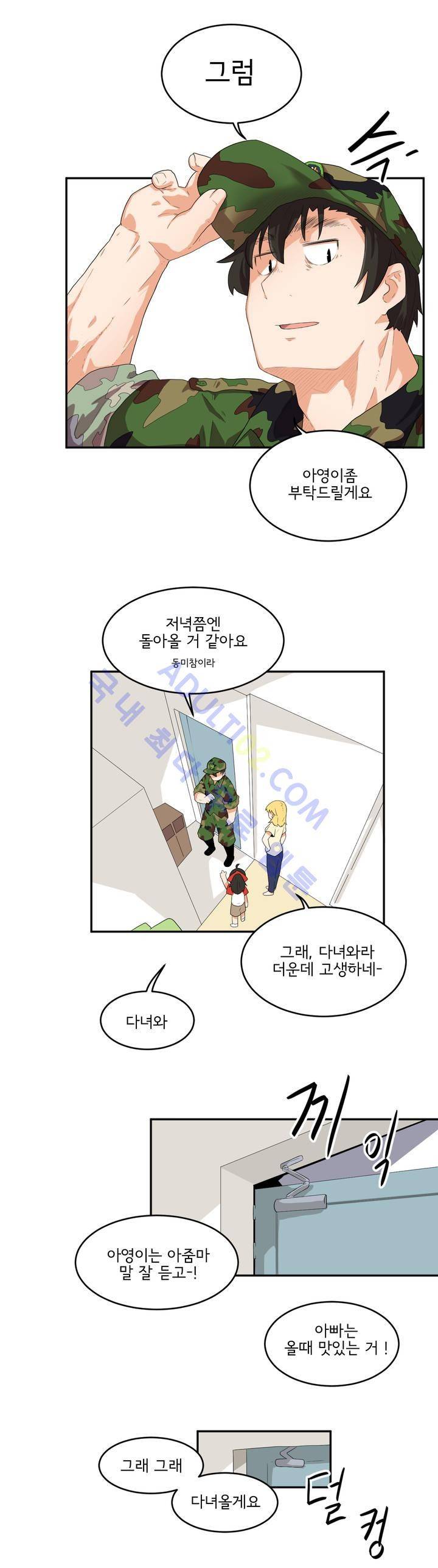 하루종일 조아영 31화 4