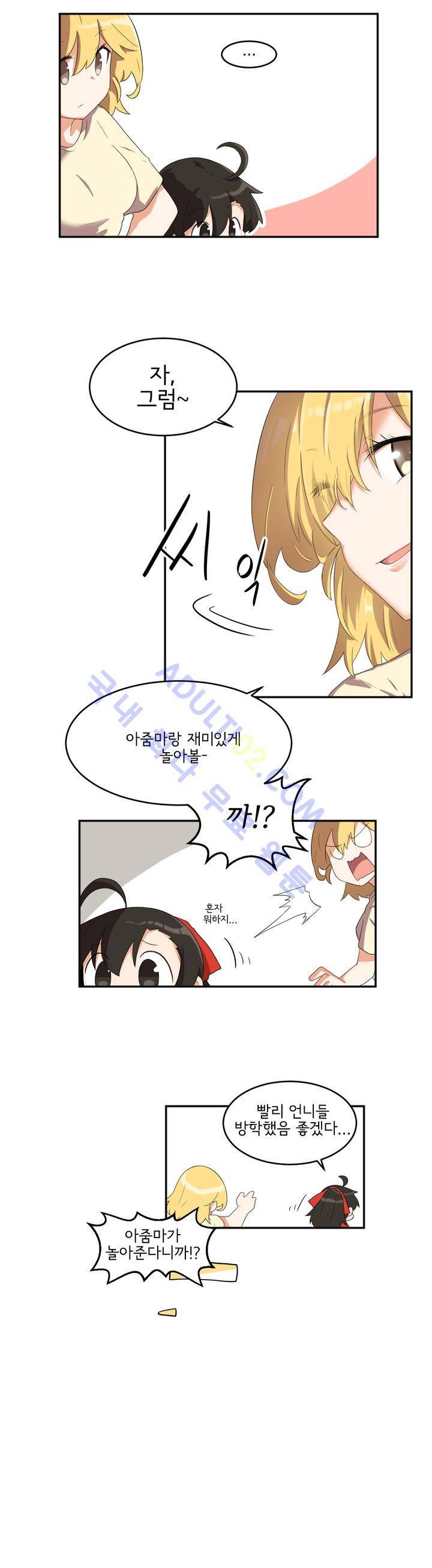 하루종일 조아영 31화 5