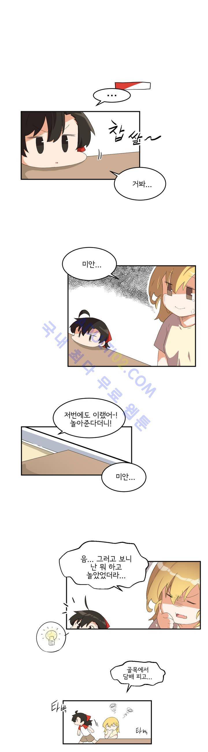 하루종일 조아영 31화 6