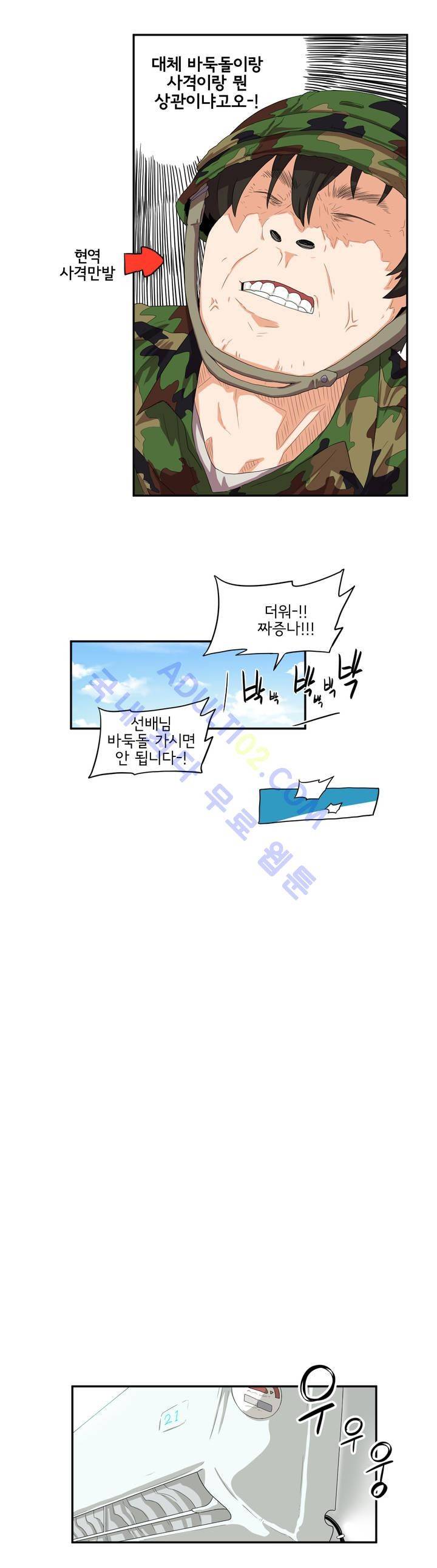 하루종일 조아영 31화 10