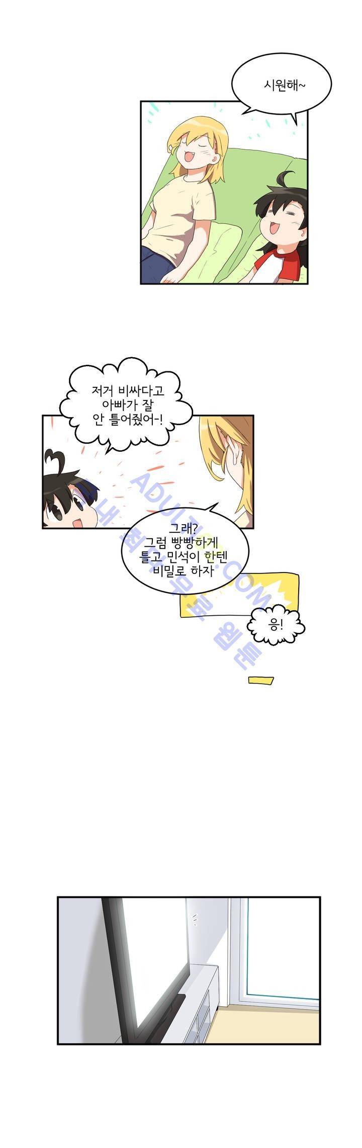 하루종일 조아영 31화 11