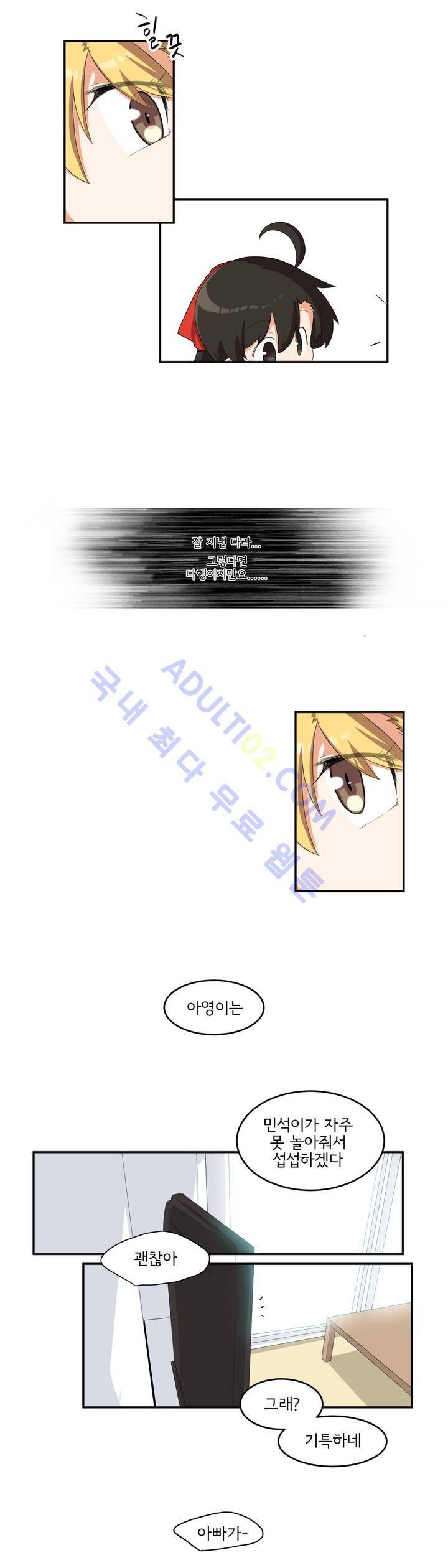 하루종일 조아영 31화 12