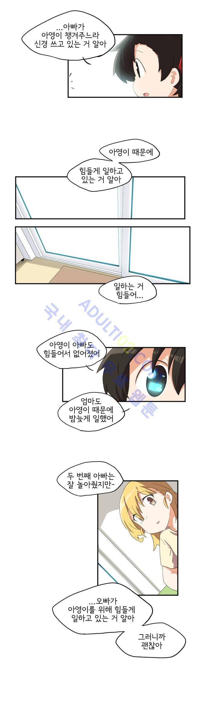 하루종일 조아영 31화 13