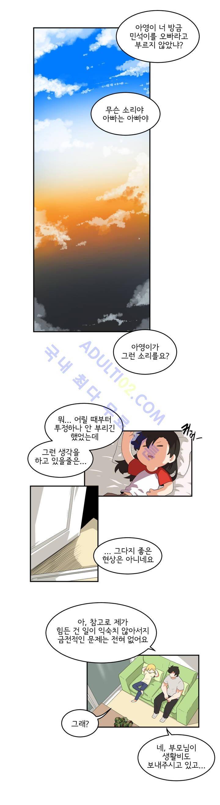 하루종일 조아영 31화 15