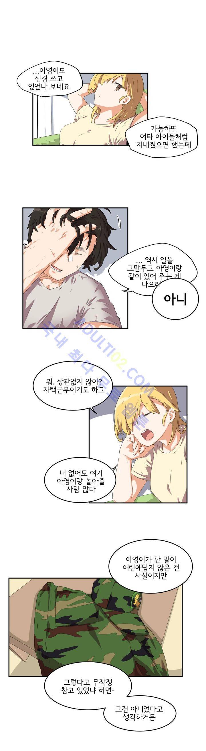 하루종일 조아영 31화 16