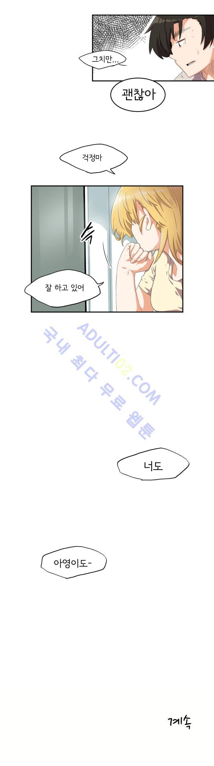 하루종일 조아영 31화 17
