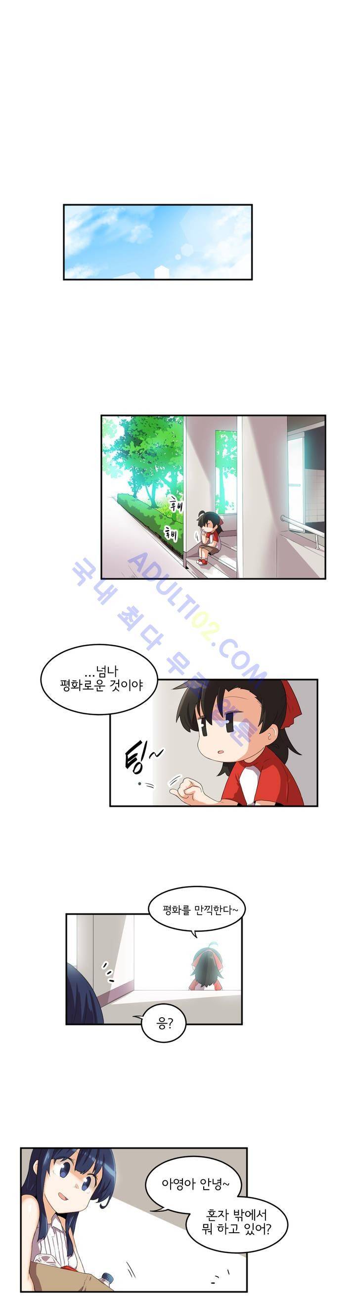 하루종일 조아영 39화 2