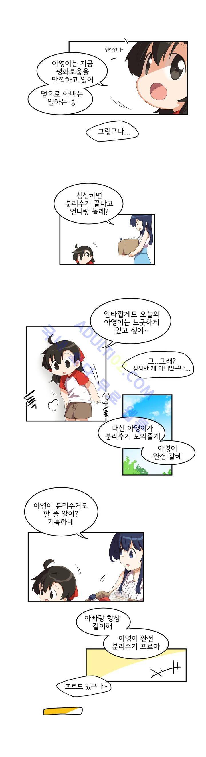 하루종일 조아영 39화 3