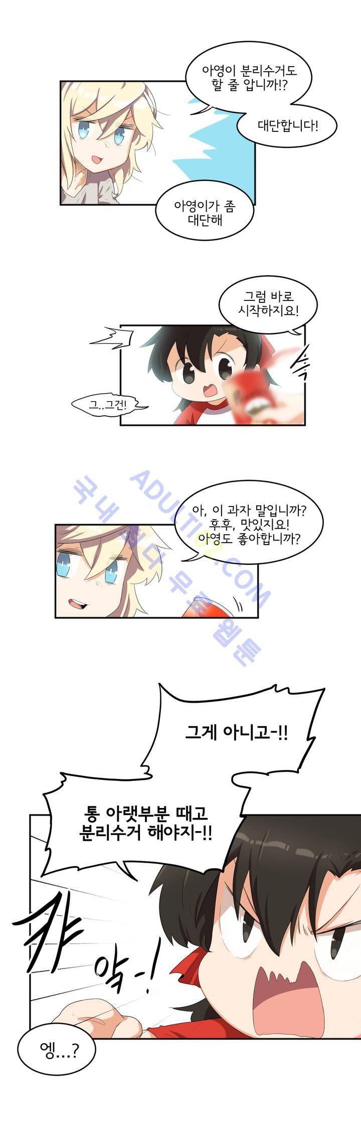 하루종일 조아영 39화 6