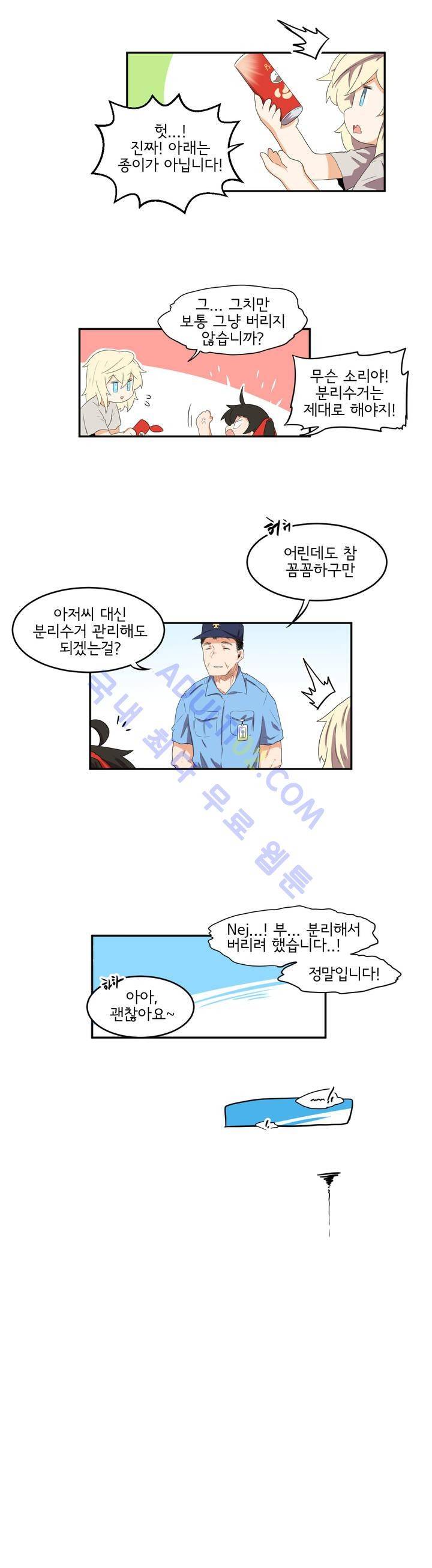 하루종일 조아영 39화 7