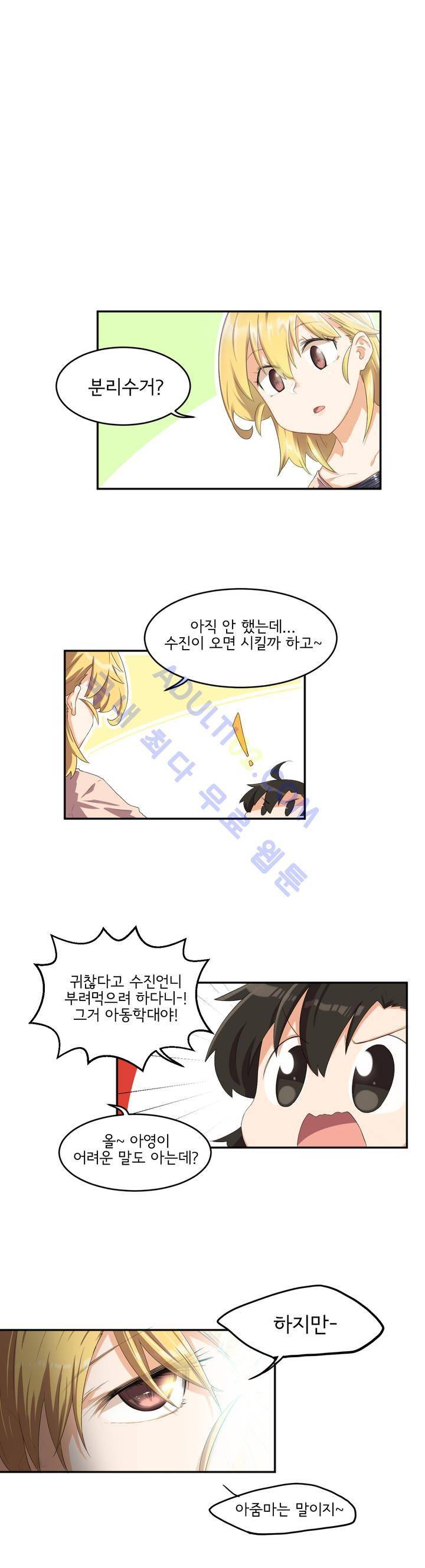하루종일 조아영 39화 10
