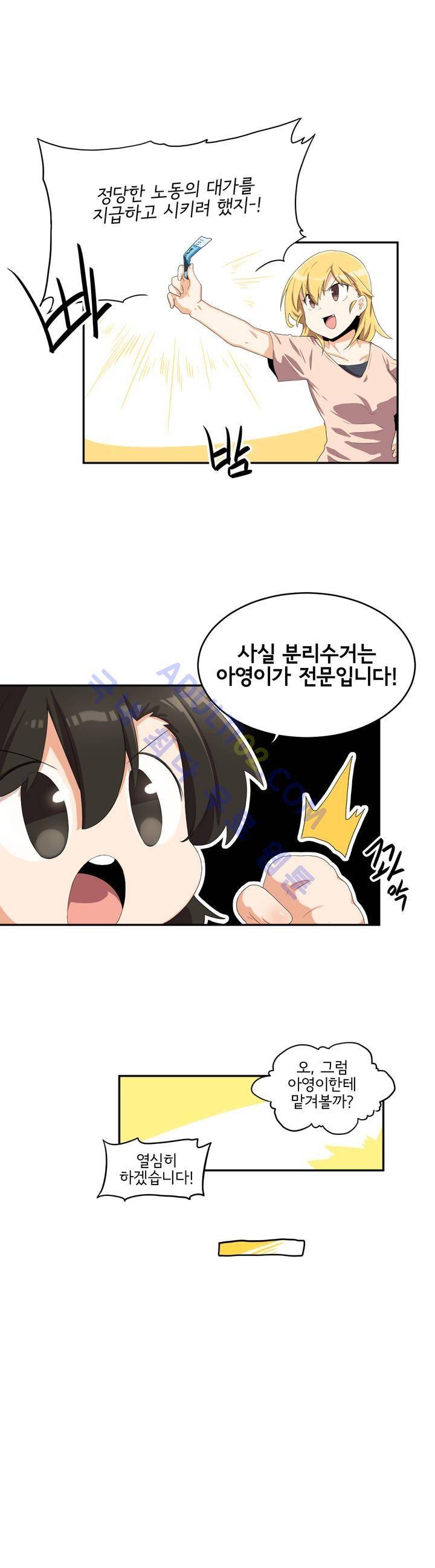 하루종일 조아영 39화 11