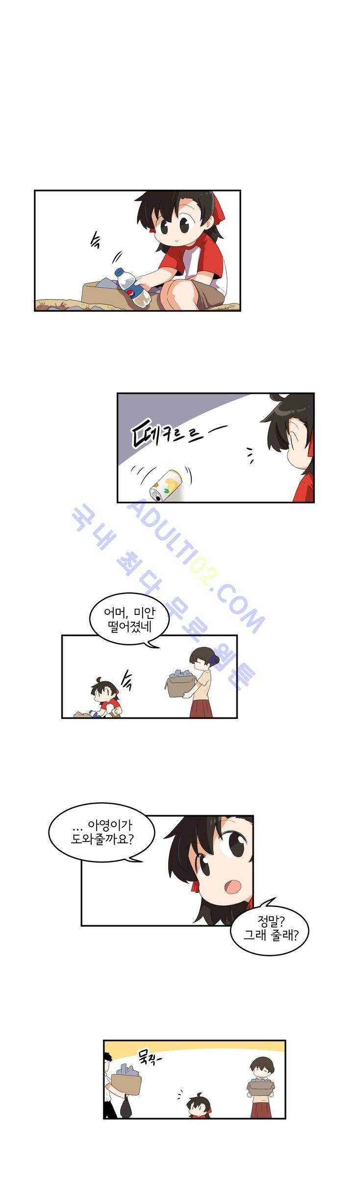 하루종일 조아영 39화 12