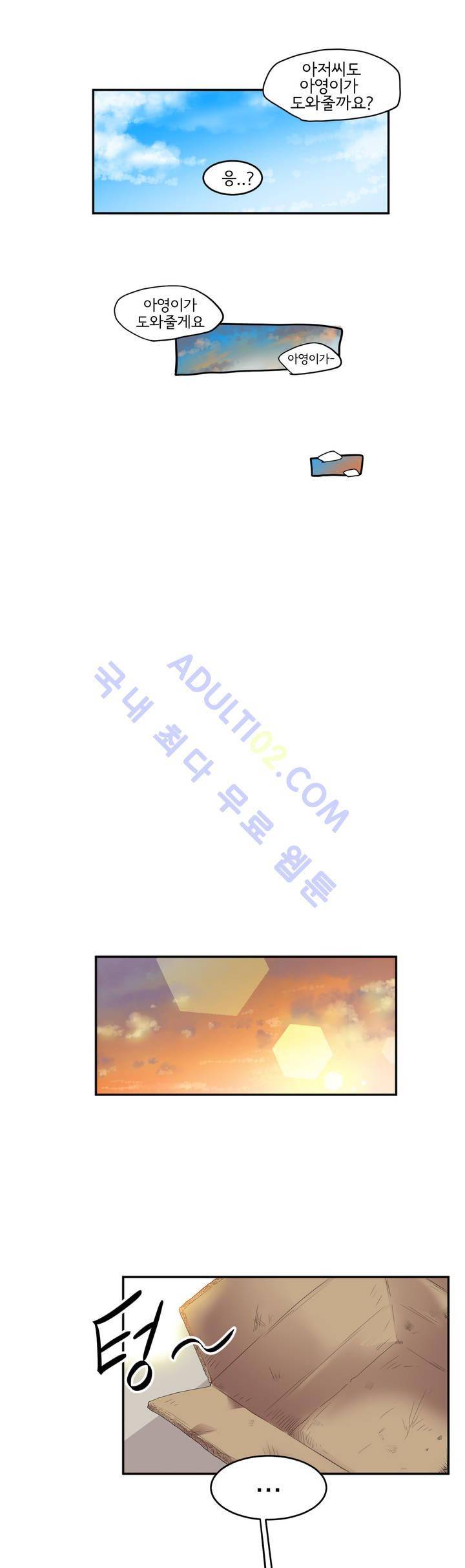 하루종일 조아영 39화 13
