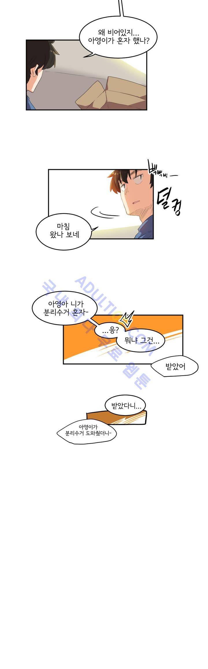 하루종일 조아영 39화 14