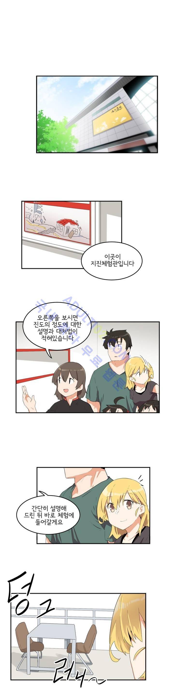 하루종일 조아영 49화 1