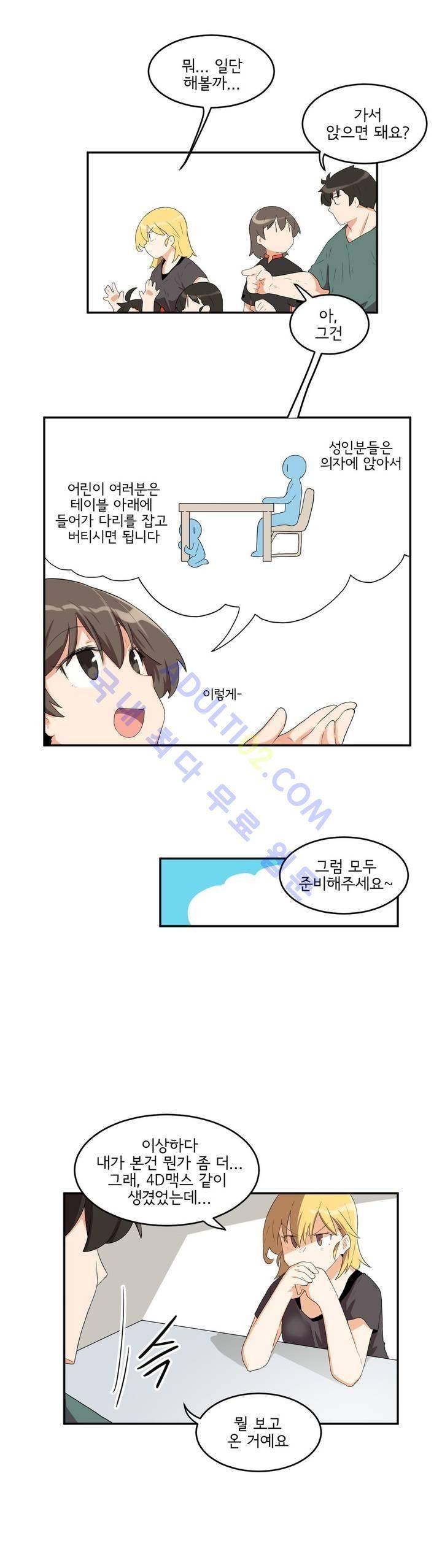 하루종일 조아영 49화 3