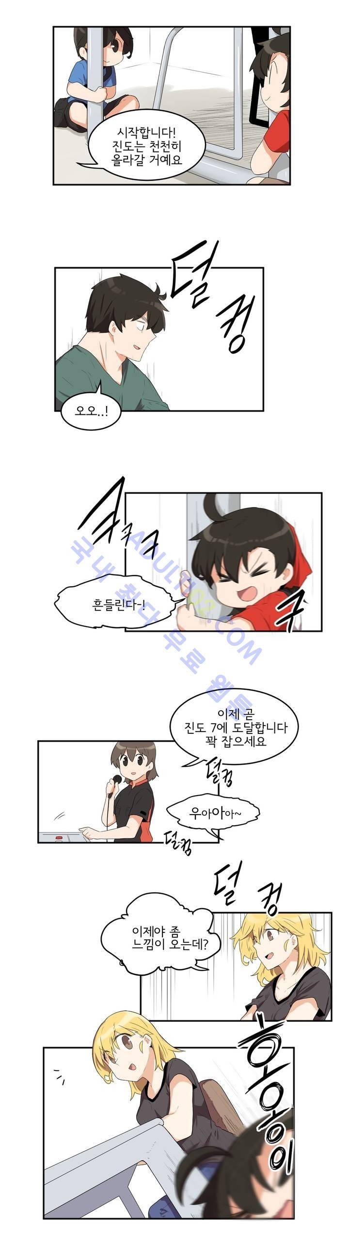 하루종일 조아영 49화 4