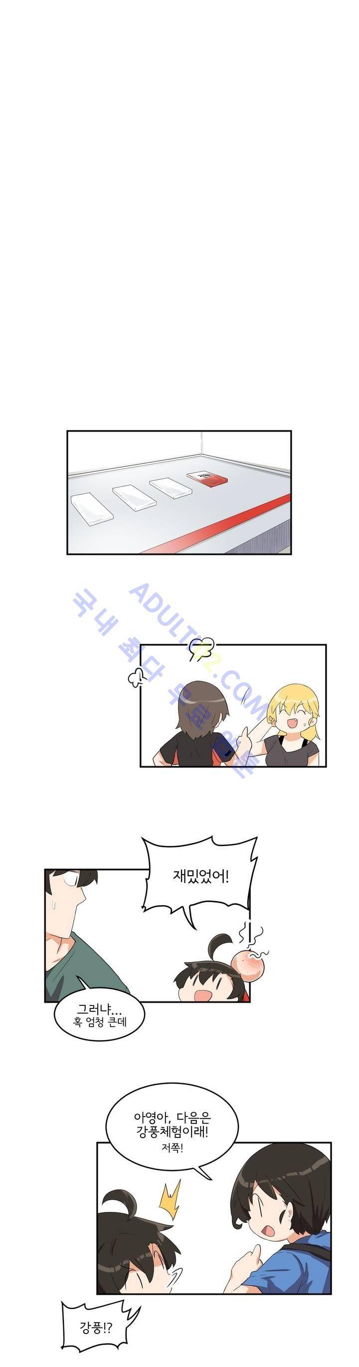 하루종일 조아영 49화 6