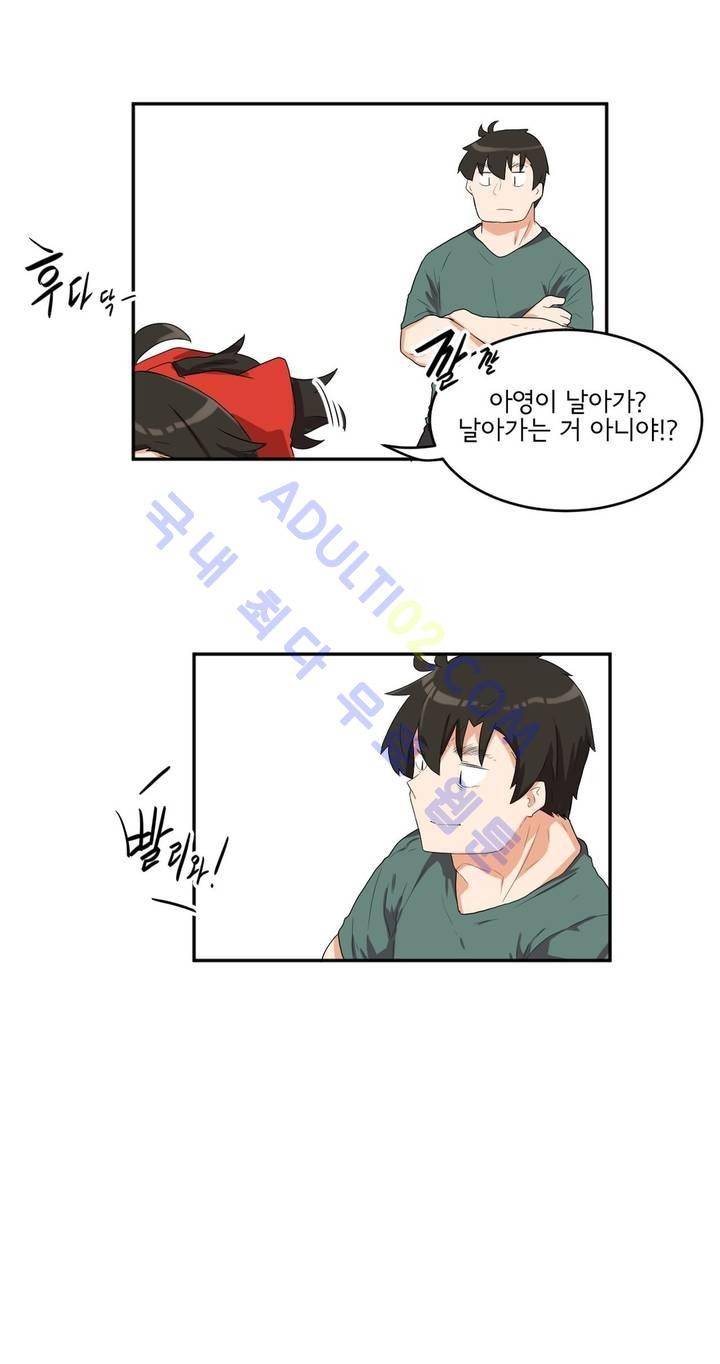 하루종일 조아영 49화 7