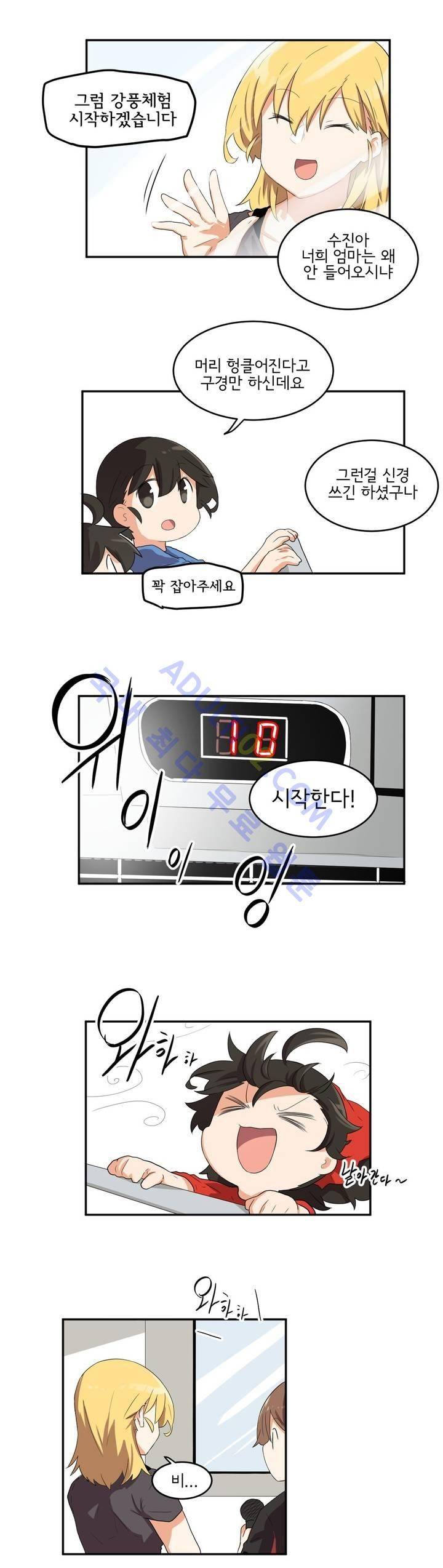 하루종일 조아영 49화 9