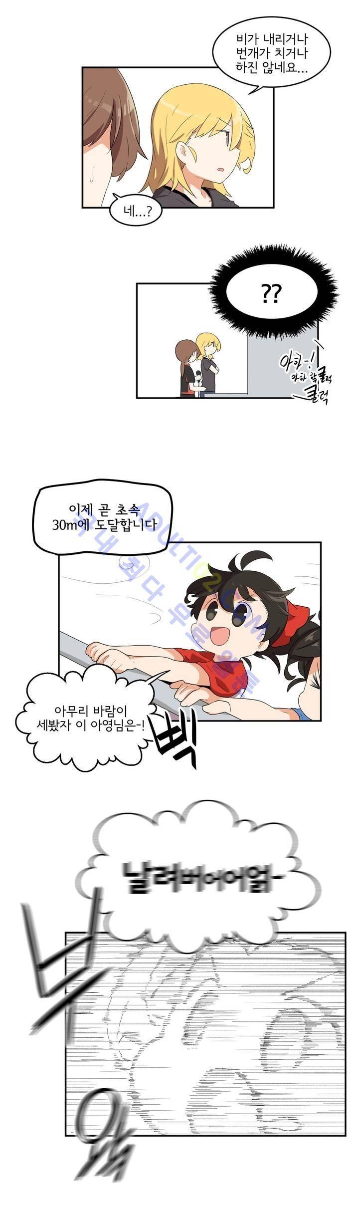 하루종일 조아영 49화 10