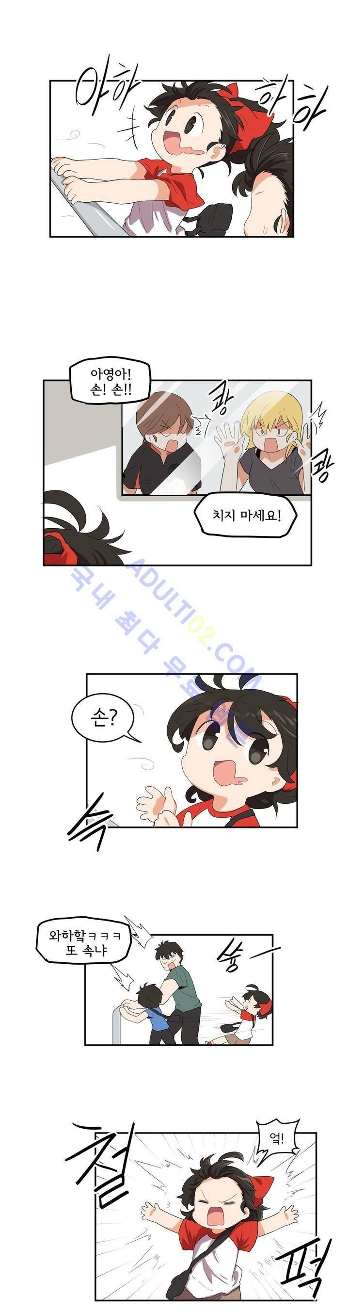하루종일 조아영 49화 11