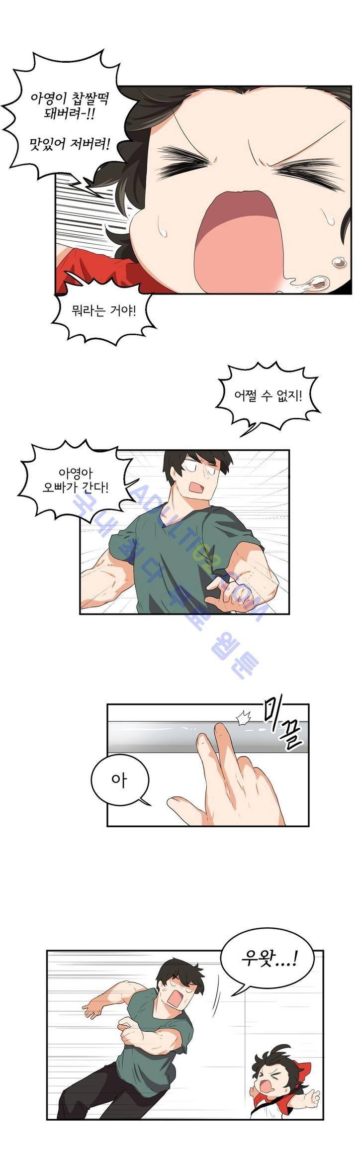 하루종일 조아영 49화 12