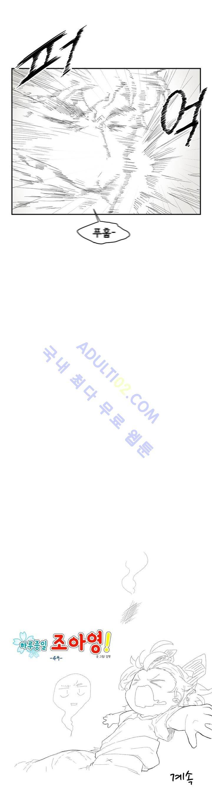 하루종일 조아영 49화 13