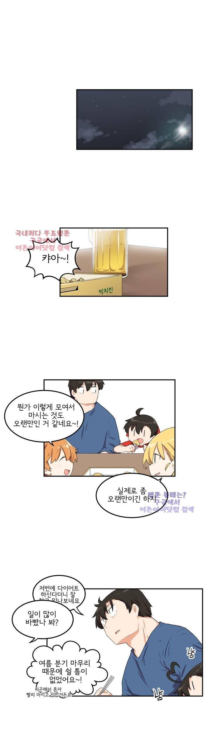 하루종일 조아영 59화 1