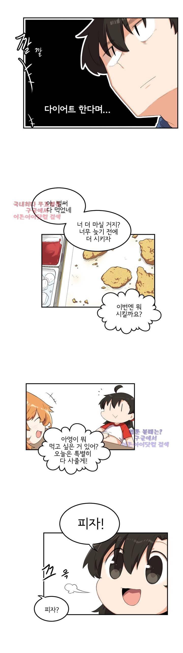 하루종일 조아영 59화 2
