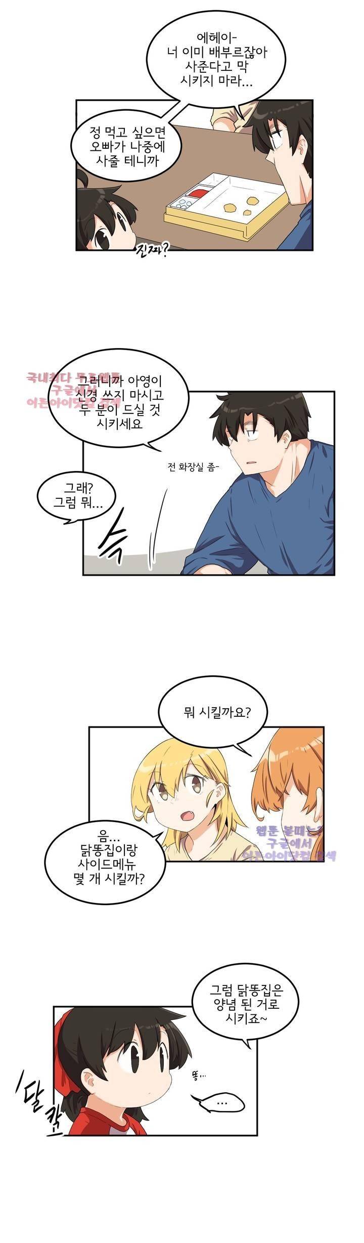 하루종일 조아영 59화 3