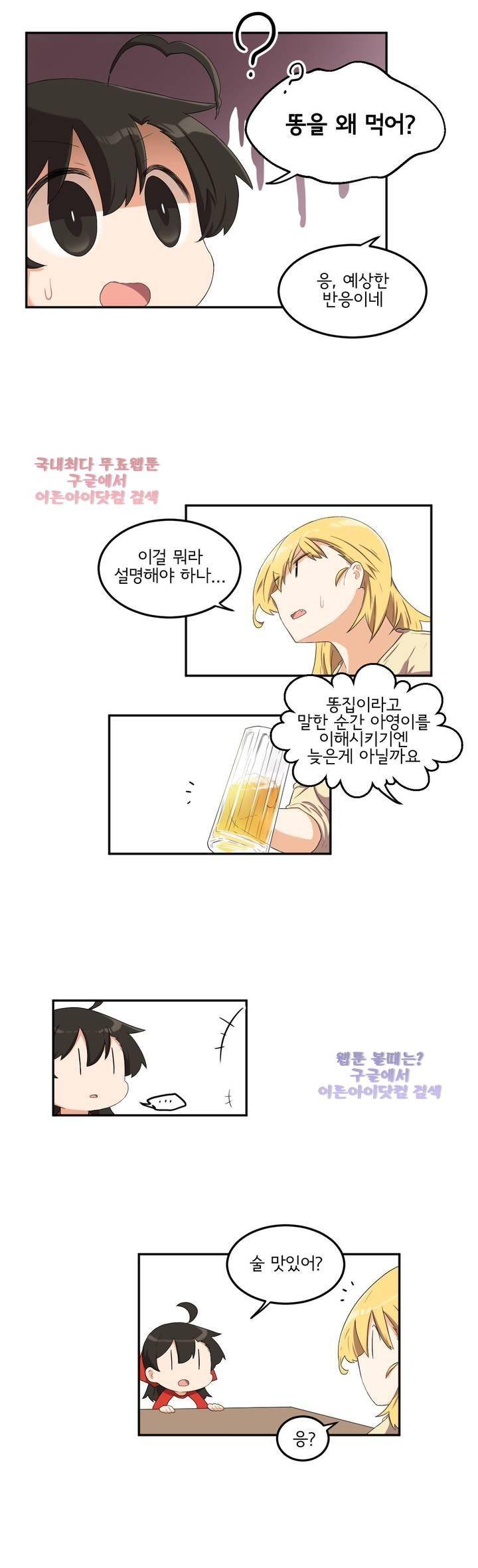 하루종일 조아영 59화 4