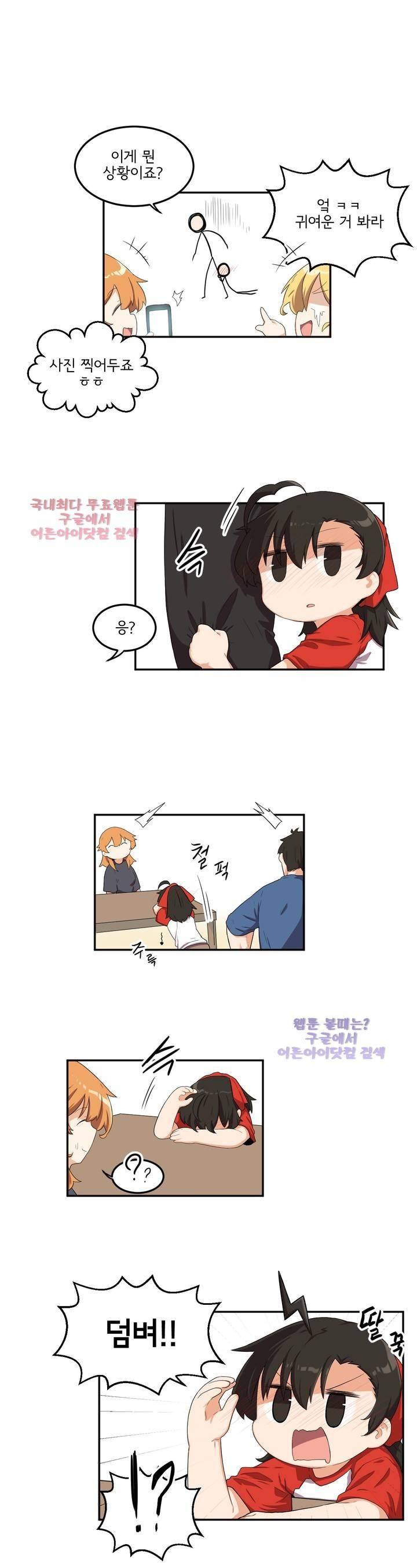 하루종일 조아영 59화 6