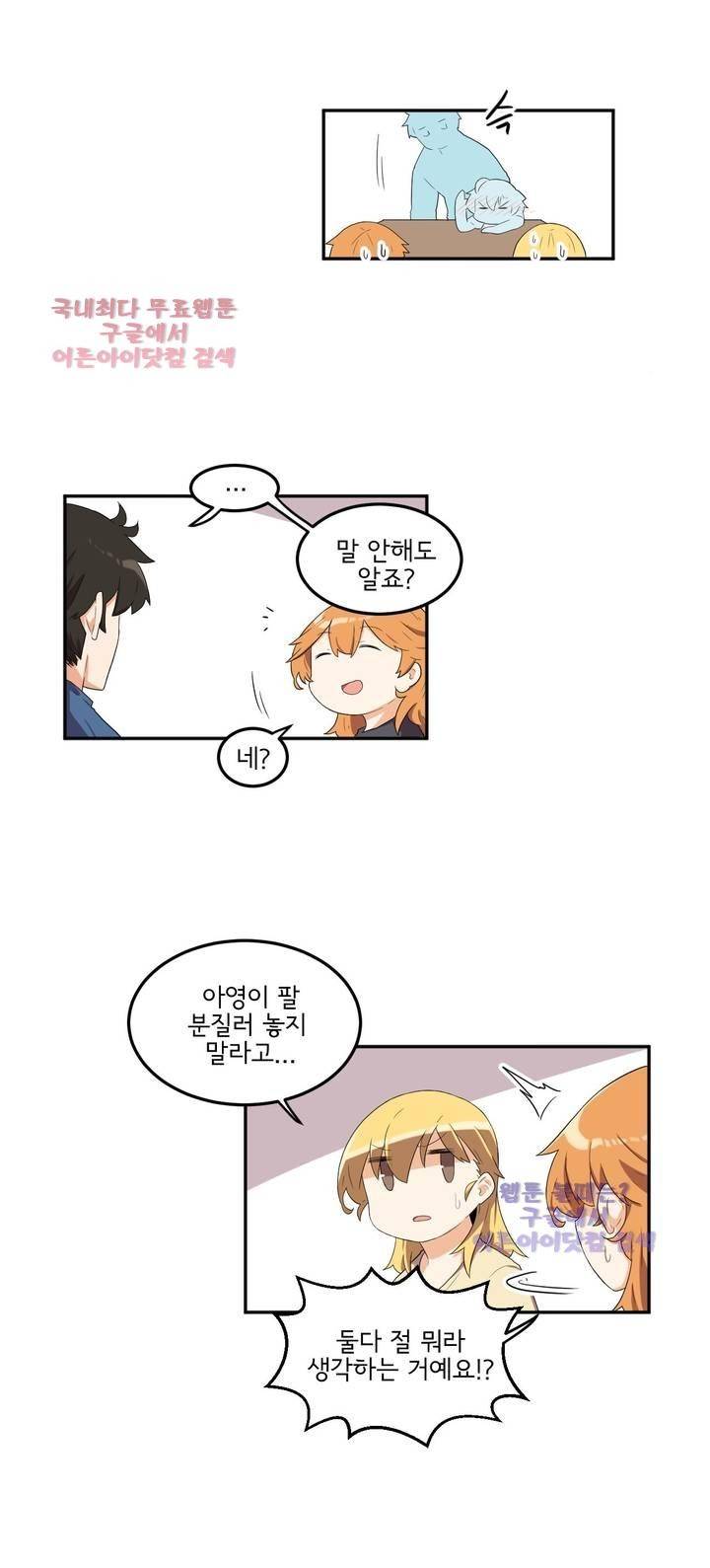 하루종일 조아영 59화 7
