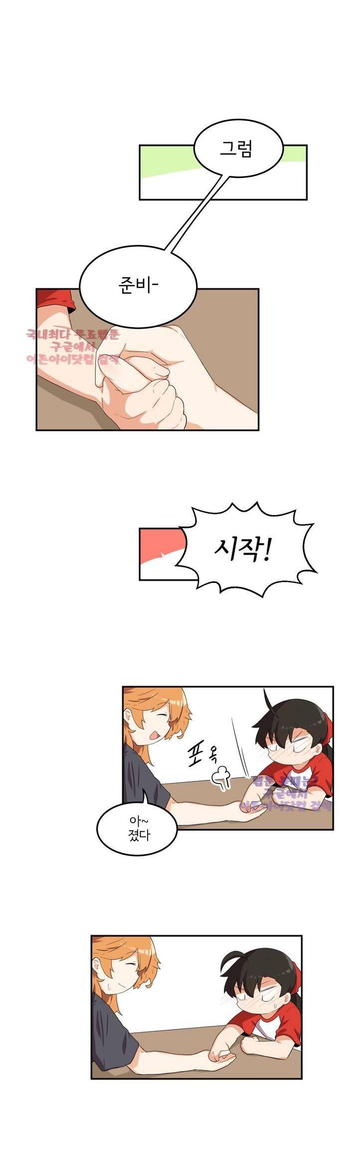 하루종일 조아영 59화 8
