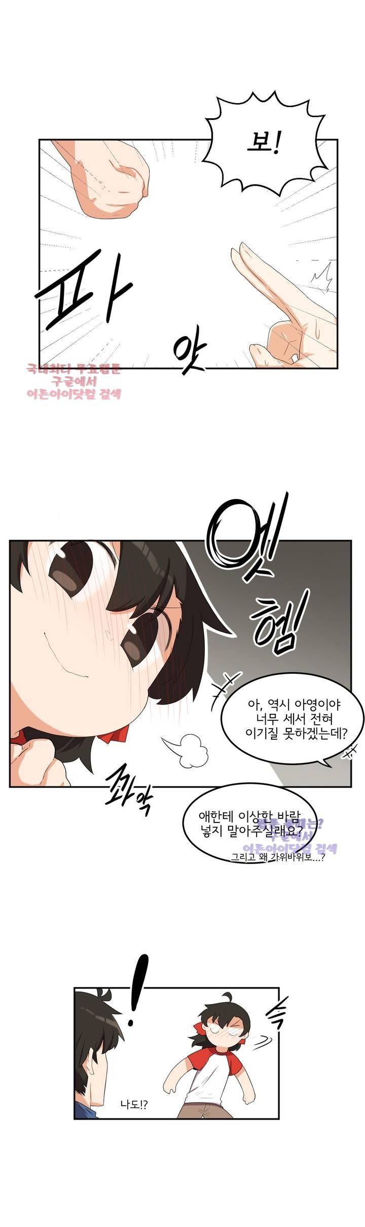 하루종일 조아영 59화 10