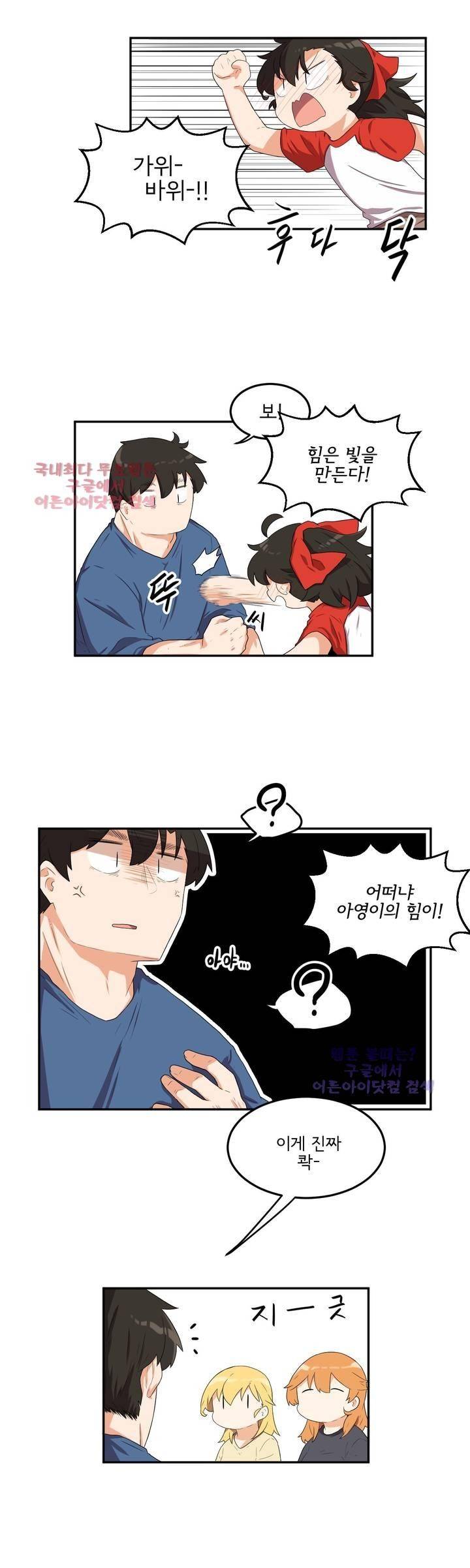 하루종일 조아영 59화 11