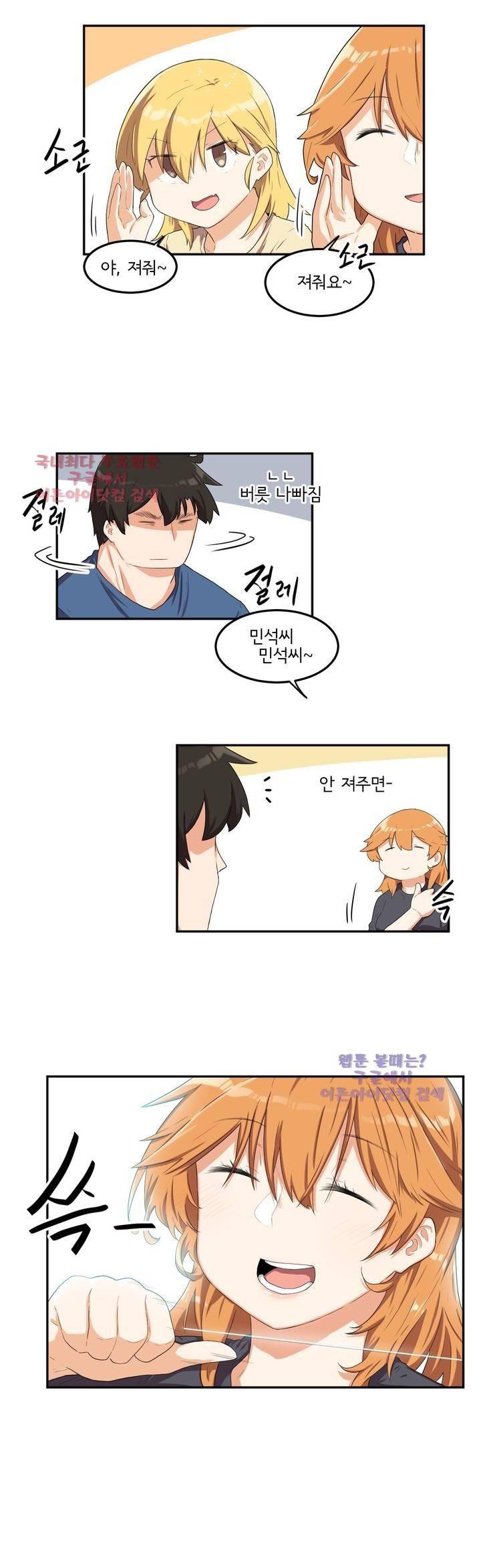 하루종일 조아영 59화 12
