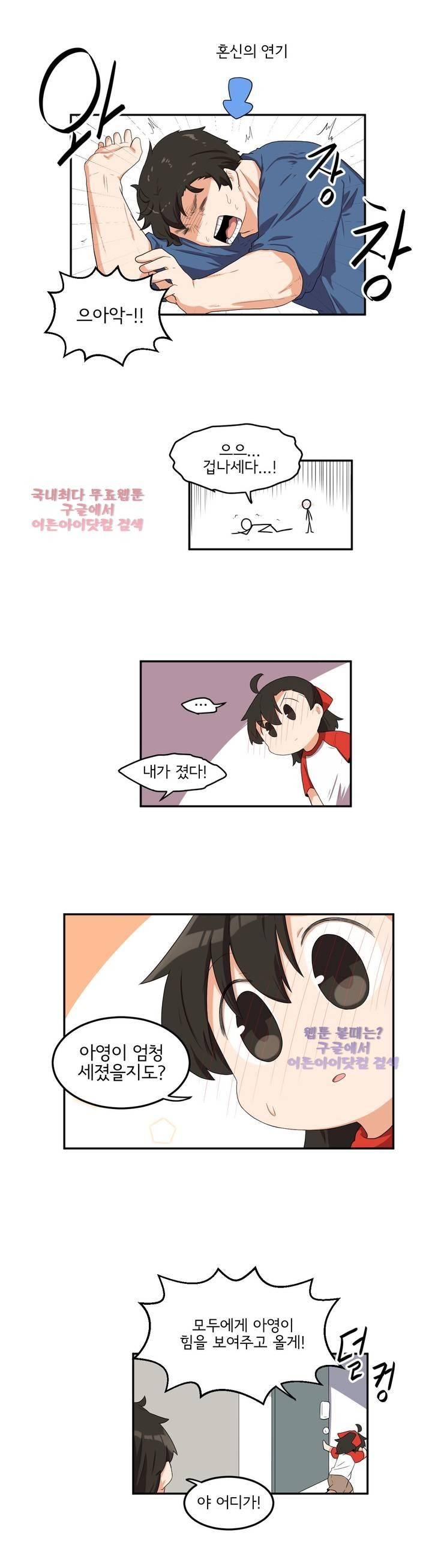하루종일 조아영 59화 13