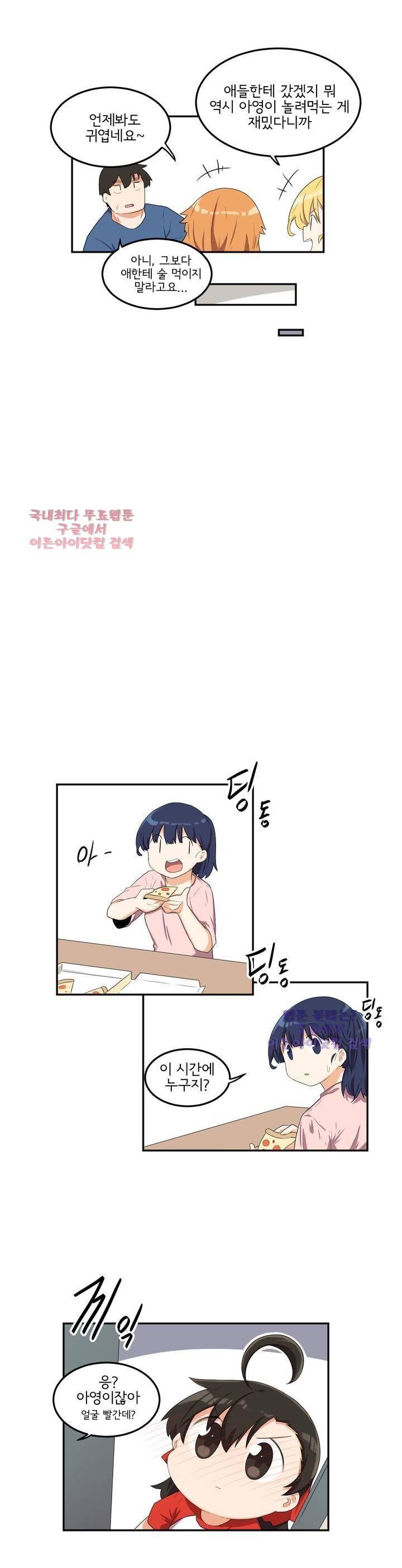 하루종일 조아영 59화 14